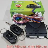 ราคา รีโมทล็อครถแบบกุญแจพับสำหรับรถฮอนด้า (4254528811)