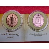 ราคา พระแท้! รีวิวเยี่ยม! เหรียญทองแดงพระคลังเพชรยอดมงกุฎพร้อมใบเซอร์ ปี2556 (13448109332)