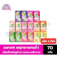ราคา แพรอท สบู่พฤกษา นกแก้ว สบู่ทำความสะอาดผิวกาย *//*ขนาด 70กรัม/แพ็ค 4 ก้อน*//* (40250183346)