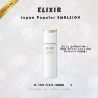 ราคา ELIXIR Bouncing Moisture Emulsion 2026 มอยส์เจอร์ไรเซอร์ สูตรชุ่มชื้น・เข้มข้น ฟื้นฟูผิวเด้งอิ่มน้ำ (43173883480)