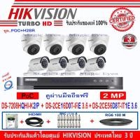 ราคา Hikvisionชุดกล้องวงจรปิด2MPรุ่นDS-2CE16D0T-IRE3.6(4)+DS-2CE56D8T-IT1E3.6(4)+DVRรุ่น DS-7208HQHI-K2/P(1)+อุปกรณ์POC+H2BR (1869420132)