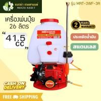 ราคา เครื่องพ่นปุ๋ย เครื่องพ่นยาระบบลม เครื่องพ่นยา ลิ้นใหญ่ (สแตนเลส) marathon (มาราธอน) / MRT-3WF-3A ถัง 26 ลิตร (25864902150)