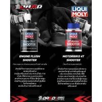 ราคา LIQUI MOLY MOTORBIKE 4T ADDITIVE SHOOTER (22233703231)