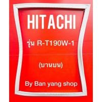 ราคา ขอบยางตู้เย็น HITACHI รุ่น R-T190W-1 (บานบน) (15866250876)