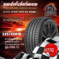 ราคา ยาง 245/45R18 KUMHO รุ่น ECSTA SPORT PS72 EV FOAM ราคาต่อเส้น ปี 2025 (53508047147)