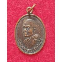 ราคา เหรียญหลวงพ่อคูณ ปริสุทโธ วัดบ้านไร่ ที่ระลึกงานผูกพัทธสีมา วัดบางอำพันธ์ บ้านหัวบึง จ.ชัยภูมิ (10067759683)
