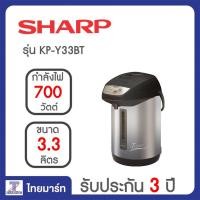ราคา SHARP กระติกฮอทต้าชาร์ป รุ่น เทลสตาร์ KP-Y33BT (986165930)