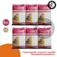 ราคา Pack 6 ถุง ดอกบัว ตงฮั้ว ข้าวหอมมะลิคุณภาพ 5 กิโลกรัม (29393594640)
