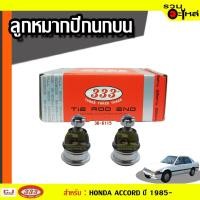 ราคา ลูกหมากปีกนก บน 3B-6115 ใช้กับ HONDA ACCORD ปี 1985- (ราคาต่อชิ้น) (7081198633)