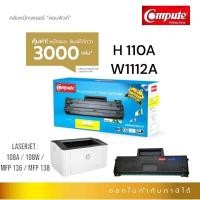 ราคา ตลับหมึก Compute HP 110A ( W1112A ) สำหรับเครื่องพิมพ์ LaserJet : 108A / 108W / MFP 136a / MFP 136w / MFP 138 (28111163225)