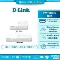 ราคา (มีส่งด่วน) D-LINK DES-1005C SWITCHING HUB 5 PORT / DES-1008C 8 PORT รับประกันตลอดอายุการใช้งาน (12210420653)