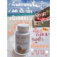 ราคา ซื้อ 5 แถม 1ส่งฟรี emsBalance W กลูต้าผิวขาว เห็นผลไวใน 7 วัน (4705095760)