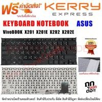 ราคา KEYBOARD ASUS คีย์บอร์ด ASUS VivoBOOK X201 X201E X202 X202E สีดำ (TH-US) (20181186597)