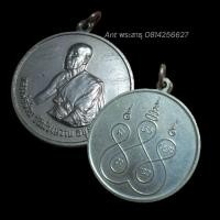 ราคา เหรียญหลวงพ่อส่วน #วัดม่วงหวาน อยุธยา รุ่นแรก สร้างปี ปี2516 เนื้ออัลปาก้า (56602599600)