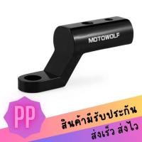ราคา MOTOWOLF MDL3509 บาร์เสริมสั้น บาร์จับมอเตอร์ไซค์ สำหรับติดก้านกระจก ติดรูกระจก ขายึดกระจก (2586323404)