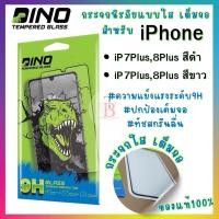 ราคา Dino ฟิล์มกระจกใสเต็มจอ สำหรับ iPhone7Plus,8Plus (24190699212)