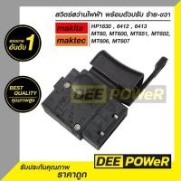 ราคา สวิตซ์ #3 สว่านไฟฟ้า Makita รุ่น : HP1630 , HP6412 , HP6413 และ Maktec รุ่น : MT60 , MT600 , MT603 , MT651 (10182594487)