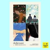 ราคา คลื่นถี่ความเหงา (โอตสึ อิจิ) (18685156287)