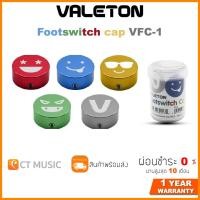 ราคา [ใส่โค้ดลด 1000บ.] Valeton Footswitch cap VFC-1 ที่ครอบเอฟเฟค CAP VFC1 (15479040694)