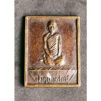 ราคา พระเครื่อง เหรียญเจ้าคุณนรรัตน์ (10008034814)
