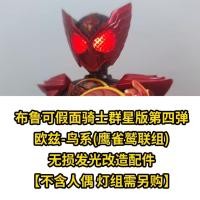 ราคา 3D Printing Ploco Kamen Rider Star Edition No. 4 ออนซ์ นกอินทรี กระจอก นกอินทรี ส่องสว่างการปรับเปลี่ยนต้องซื้อแสงชุดแยก (ไม่รวมตุ๊กตา) (42680128224)