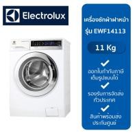 ราคา ELECTROLUX เครื่องซักผ้าฝาหน้า ELECTROLUX EWF14113 (11Kg.) (6353594851)