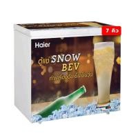 ราคา HAIERตู้แช่เครื่องดื่มเบียร์วุ้นไฮเออร์ ขนาด7Q รุ่น HCF-SB228 ใส่ได้56ขวด (4647405708)