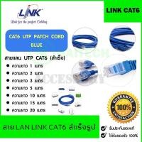 ราคา สาย LAN LINK CAT6 UTP Cable สายแลนสำเร็จ มาตรฐานอเมริกา 1M/2M/3M/5M/10M/15M/20M (8302276896)