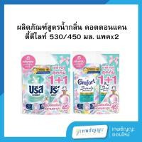 ราคา บรีส+คอมฟอร์ท คอตตอนแคนดี้ดีไลท์ 530/450 มล. [แพคx2] (40428965146)