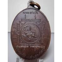 ราคา เหรียญหลวงพ่อบัว วิปุโล หลังสิงห์ รุ่นแรก เนื้อทองแดงรมดำ วัดบางเป้ง บางแสน ชลบุรี ปี 2519 (26672706764)