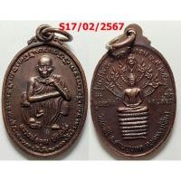ราคา เลือกองค์ที่ชอบ เหรียญรุ่นเสาร์ 5 คูณทรัพย์แสนล้าน หลวงพ่อคูณ วัดบ้านไร่ จ.นครราชสีมา ปี 2539 เนื้อทองแดง ตอกโค๊ต (25464266672)