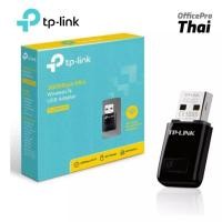 ราคา TPLINK TL-WN823N 300Mbps Mini Wireless N USB Adapter WIRELESS USB ADAPTER (ยูเอสบีไวไฟ) (12563931657)