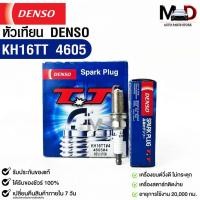 ราคา หัวเทียน Denso KH16TT 4605 MADE IN JAPAN (1กล่อง 4 หัว) (23276244085)