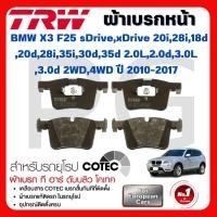 ราคา TRW ผ้าเบรคหน้า-หลัง BMW X3 F25 sDrive,xDrive 20i,28i,18d,20d,28i 35i,30d, 35d 2.0L,2.0d,3.0L,3.0d 2WD,4WD ปี 2010-2017 (29869823762)