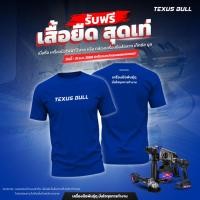 ราคา ของแถมแบรนด์ TEXAS BULL ไม่จำหน่าย สุ่มแถม (45252999829)