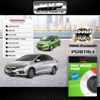 ราคา PRIMA ผ้าเบรคหลัง HONDA JAZZ GD,CITY VTEC ปี04-07,JAZZ GE ปี08-13,CIVIC EG 1.5 LX/EX ปี90-92,EK ตาโต ปี96-00 (PDB1163) (21895848748)