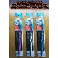 ราคา แปรงสีฟัน ชาร์โคลสไปรัล ตรา สมาร์ทเตอร์ ขนแปรงนุ่มพิเศษ ปลายเรียวแหลม 0.01mm. แพค1ด้าม (18675979897)