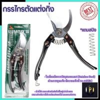 ราคา RRT กรรไกรตัดกิ่ง ขนาด 8"นิ้ว รุ่น W4114 (สแตนเลส) PT Tools (3885722333)