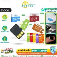 ราคา Hoco เมมโมรี่การ์ด TF Card / Micro SD Class 10 ความจุ 8Gb 16Gb 32Gb 64Gb 128Gb [hc9] (25115696714)