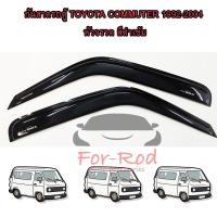 ราคา คิ้วกันสาด กันสาดรถตู้ TOYOTA Commuter Hiace ปีเก่า หัวจรวด ปี 1992-2004 Logo Hiace สีดำเข้ม (26153992725)