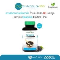 ราคา เซซามิน สารสกัดจากเมล็ดงาดำ อ้วยอันโอสถ Sesamin Herbal One 60 แคปซูล - (1 ขวด) (26063755254)