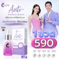 ราคา เซรั่มคลิน Clyn anti-wrinkle serum เซรั่มลดริ้วรอย ฝ้า กระ รอยสิว ความชุ่มชื้น ผิวกระจ่างใส (21133810517)