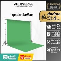 ราคา ชุดเซ็ตฉากสตูดิโอ ฉากเขียวพร้อมโครงฉาก Backdrop ฉากไลฟ์สดขนาดใหญ่ ฉากถ่ายรูป ฉากสตูดิโอ Zetaverse (18789315302)