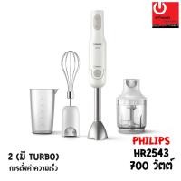 ราคา เครื่องปั่นแบบมือถือ Philips ProMix รุ่น HR2543 กำลังไฟ 700วัตต์ (23674585702)