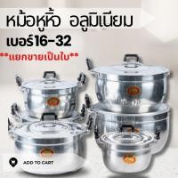 ราคา หม้อหุงข้าว หม้อแกง หม้อชุด หม้ออลูมิเนียม ตราพญานาค ขนาด 16-26 cm (ขายเป็นใบ) มีเก็บปลายทาง (42656393956)