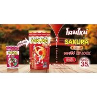 ราคา อาหารปลา ซากุระ โกลด์ SAKURA GOLD (250g.) (3542194958)