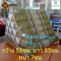 ราคา Cheaper Mall หมอนอิง หมอนสามเหลี่ยม 15 ช่องติดเบาะรองนั่ง 1 พับ สินค้า otop นุ่นธรรมชาติ 100% (3245299372)