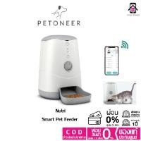 ราคา เครื่องให้อาหารสัตว์เลี้ยงอัตโนมัติ Petoneer nutri smart pet feeder ประกันศูนย์ไทย (17925732427)