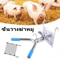 ราคา ไม้แขวนตะขอหมูคู่, ชั้นวางฆ่าหมูหมูฆ่าวงเล็บ,ชั้นวางฆ่าหมู (23265638687)