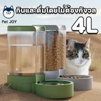 ราคา CODเครื่องให้อาหารแมว ความจุ 4ลิตร ชามให้อาหารและน้ำอัตโนมัติ Pet Feeder (24505669219)